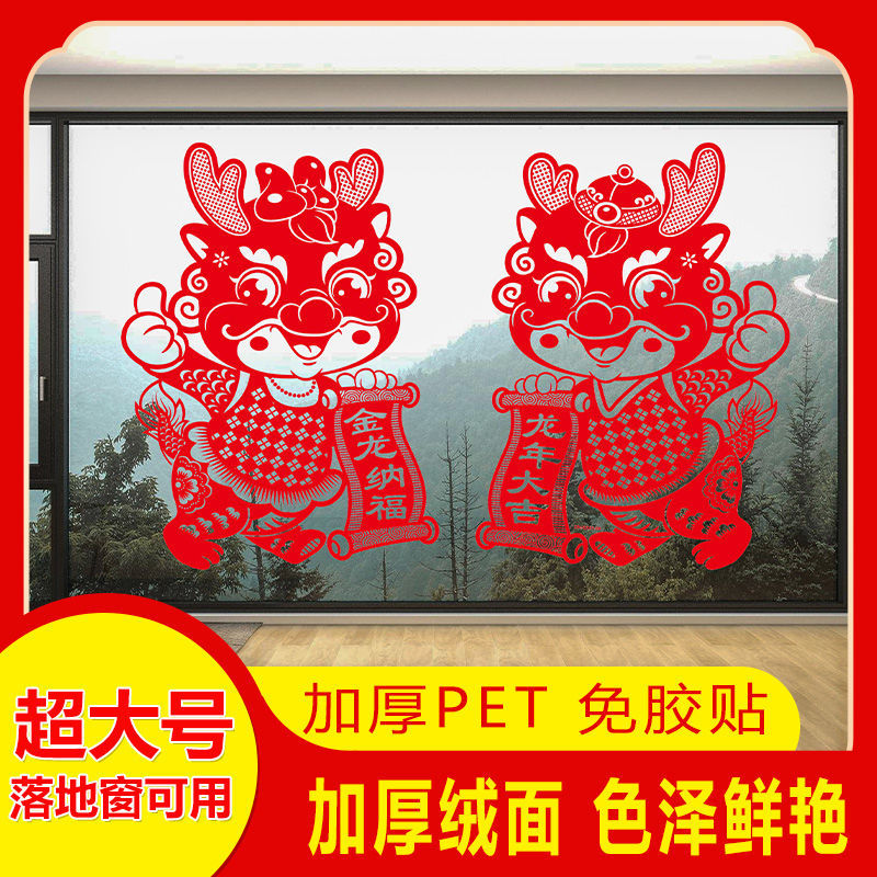 2024 Dragon Year Window Flower New Flocking Static Sticker Self-Adhesive Glass Background Wall Cartoon Door Sticker Chinese New Year Decoration Fu Character