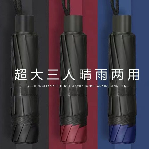 extra large thick umbrella double three folding business rain dual-use umbrella black glue sun protection uv protection umbrella