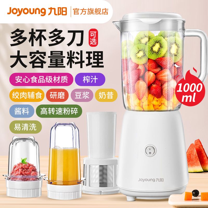 jiuyang cooking machine multi-functional household small juicer mixer meat grinder baby food supplement machine one machine multi-cup