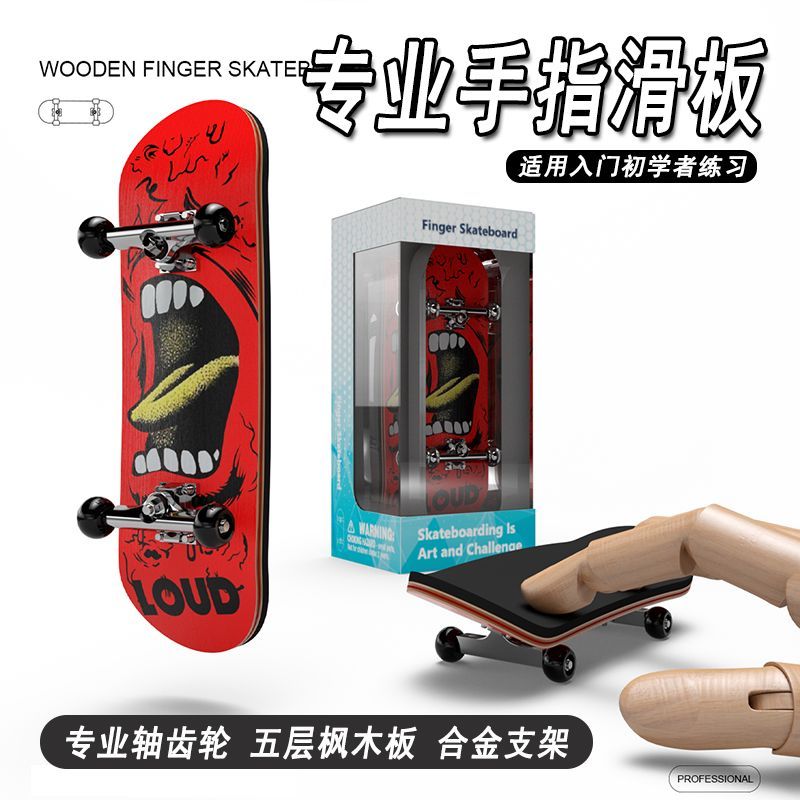 professional edition finger skateboard five-layer maple board bearing wheel alloy bracket novice entering class novelty fingertip toy