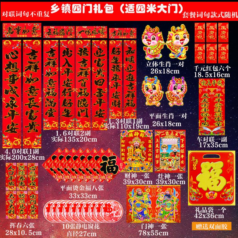 2024 Dragon Year Spring Couplets Complete Collection New Year Couplet Gift Bag Fu Character Wholesale New Year Pictures New Year Goods High-End Home Door Couplet