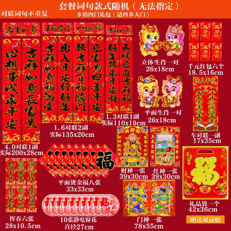 2024 Dragon Year New Spring Couplets Gilding New Year Couplet Zodiac Door-God Fu Character Red Envelope Window Flower Wholesale Gift Bag Home