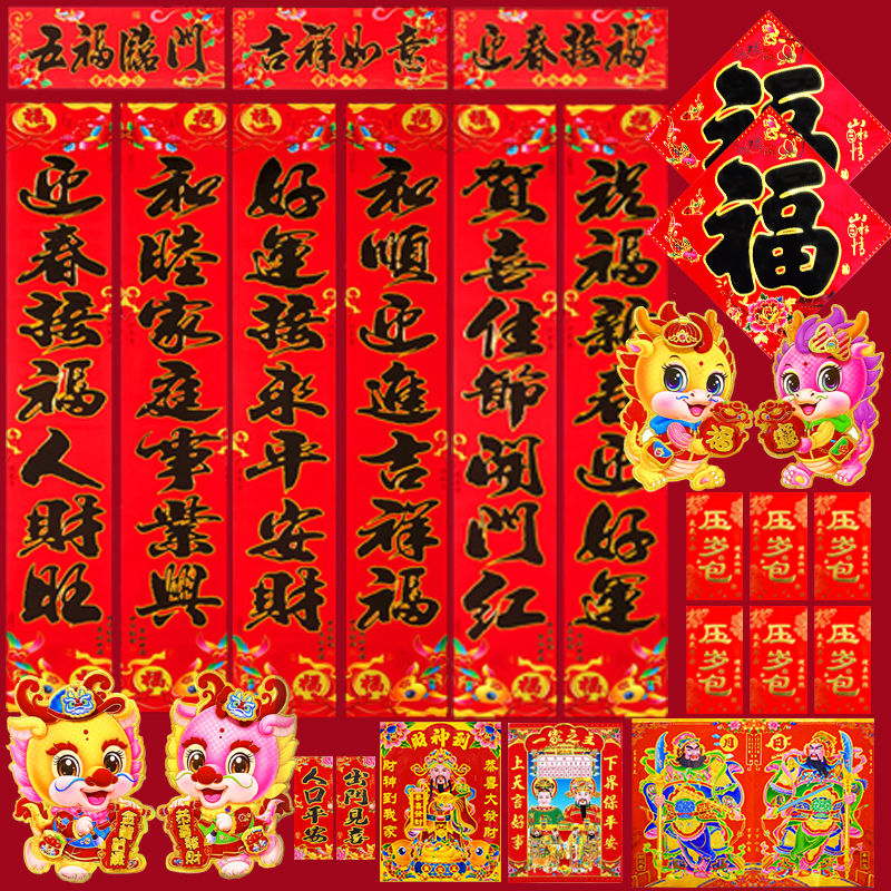 2024 Year of the Dragon Couplet Gift Bag New Year New Year Couplet Door-God Gate Lianfu Word Gilding New Year Goods Wholesale Household