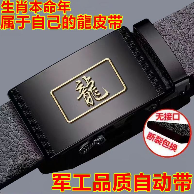 zodiac men‘s leather belt comfort click belt middle-aged new personal korean style versatile durable 12 zodiac belt