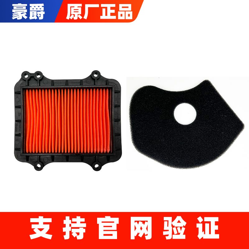 haojue original authentic filter element + air filter vh， ucr， afr， usr series， eagle/s， m adorable，