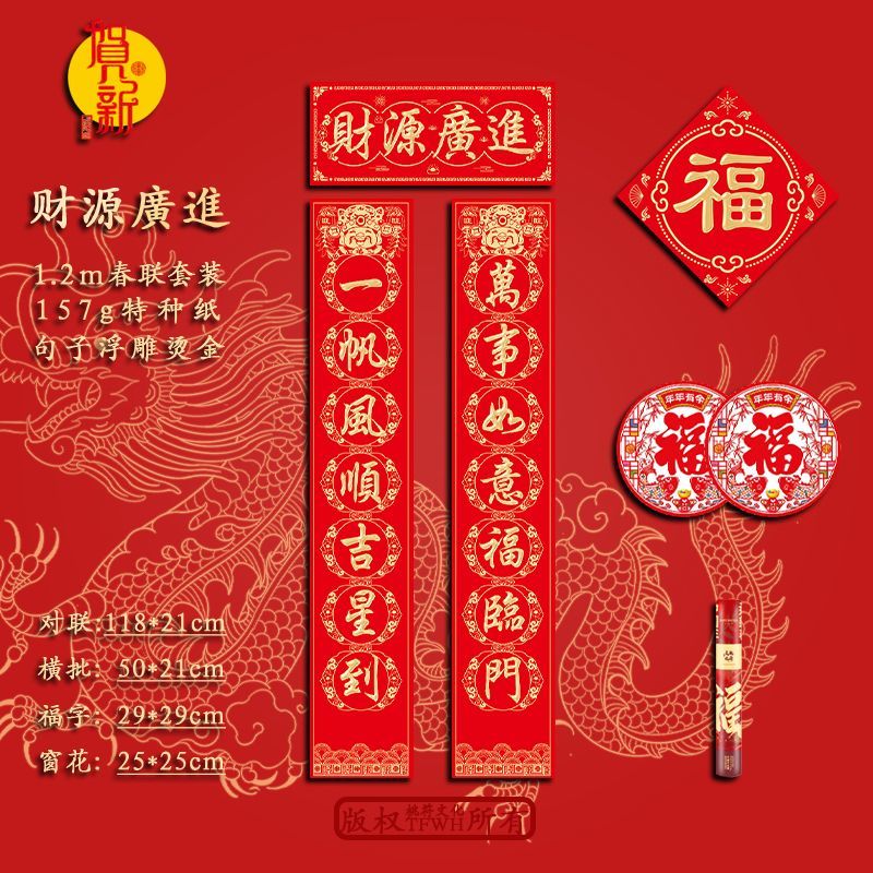 1.2M Wealth Source Guangjin 2024 Couplet New Family Anti-Theft Door Home Fashion All-Match Dragon Year Spring Festival New Year Couplet