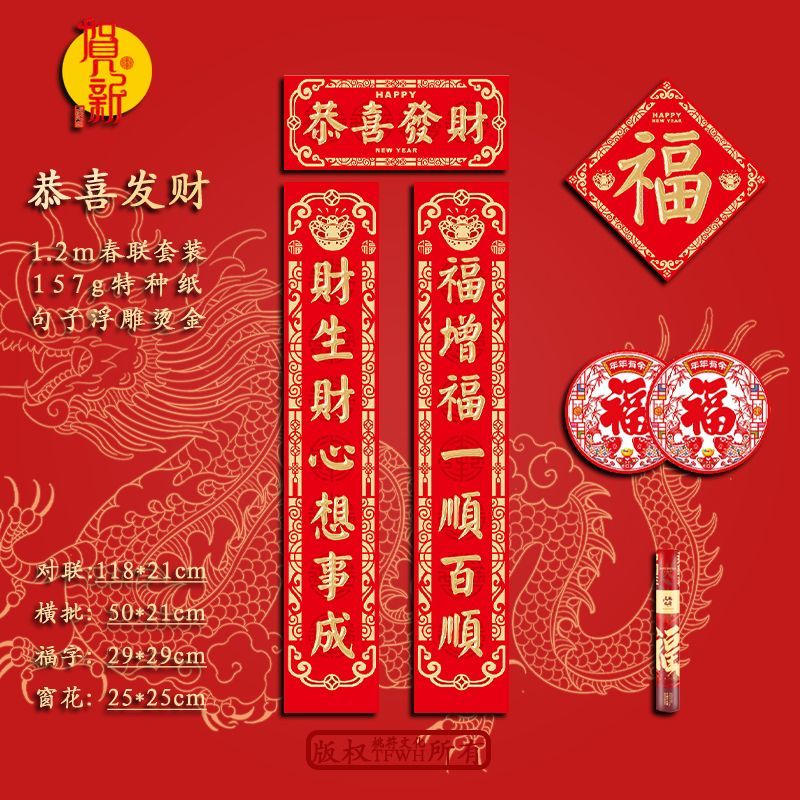 1.2M Happy Fortune 2024 New Year Couplet Dragon Year Spring Festival Cartoon Anti-Theft Door New Entry Door New Year Couplet