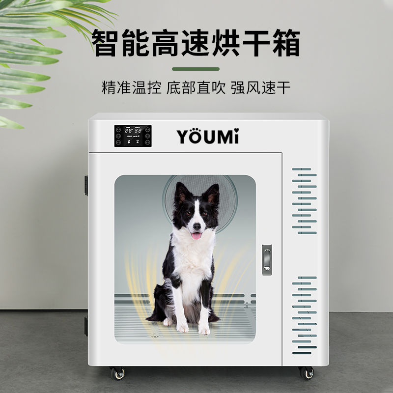 youmi umi drying baker for pet household water blower blowing box  dog dryer commercial medium-sized dog