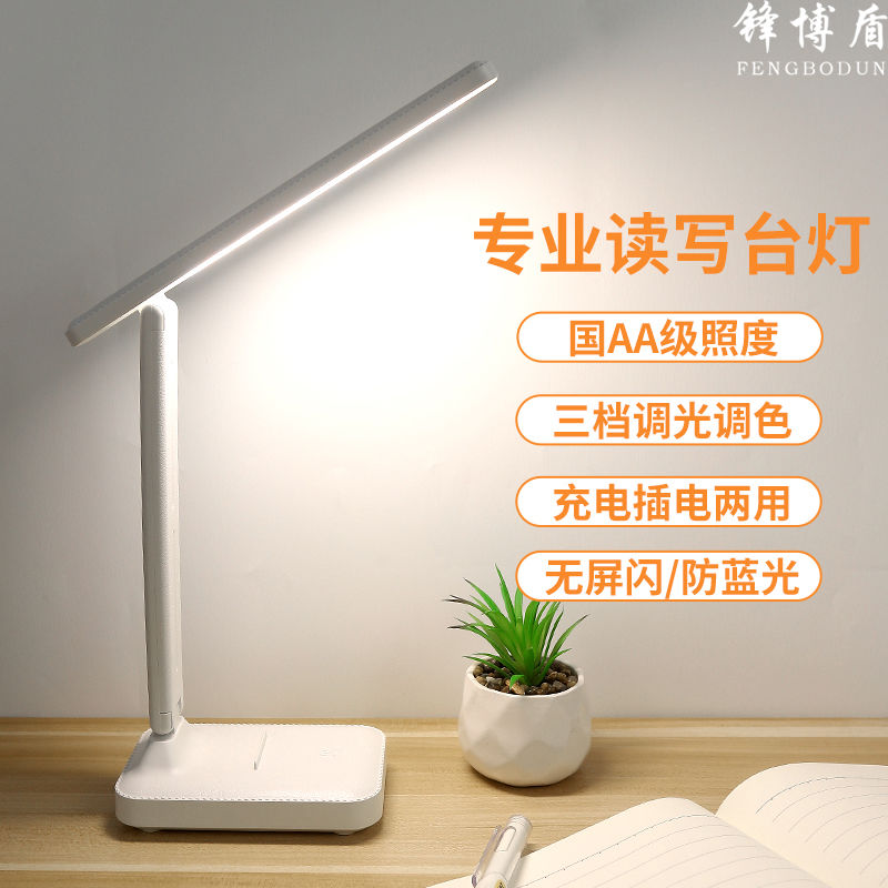 desk lamp eye protection learning lamp led rechargeable plug-in tools for student dormitories children‘s vision protection reading lamp