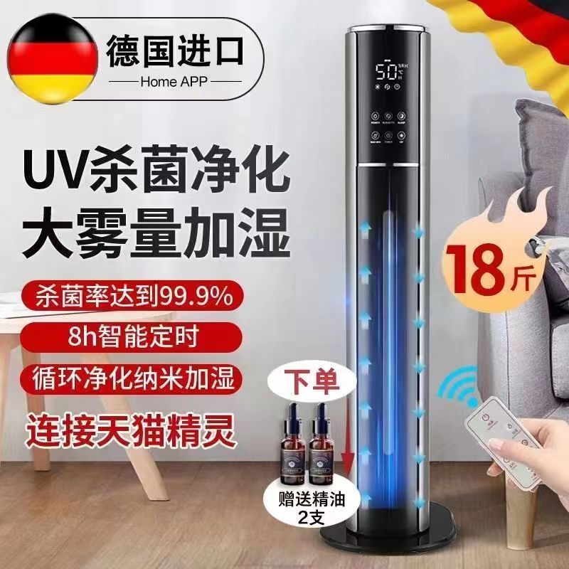 german floor humidifier intelligent household silent bedroom pregnant mom and baby air purification large capacity mist measuring machine