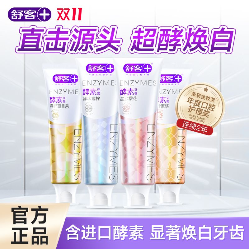 saky amino acid enzyme toothpaste non-shuke adult anti-yellow stain brightening fluoride soda deodorant toothpaste