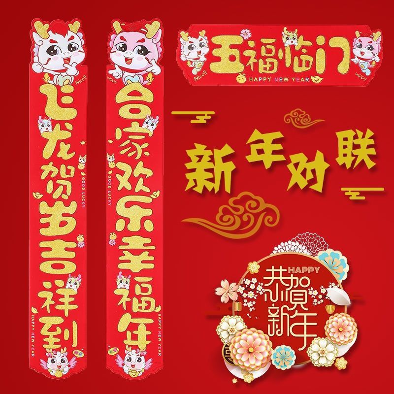 New Year Couplet Spring Festival 2024 Dragon Year Flocking New Year Couplet Cartoon Creative Decorations Entry Door Lucky Word Door Sticker