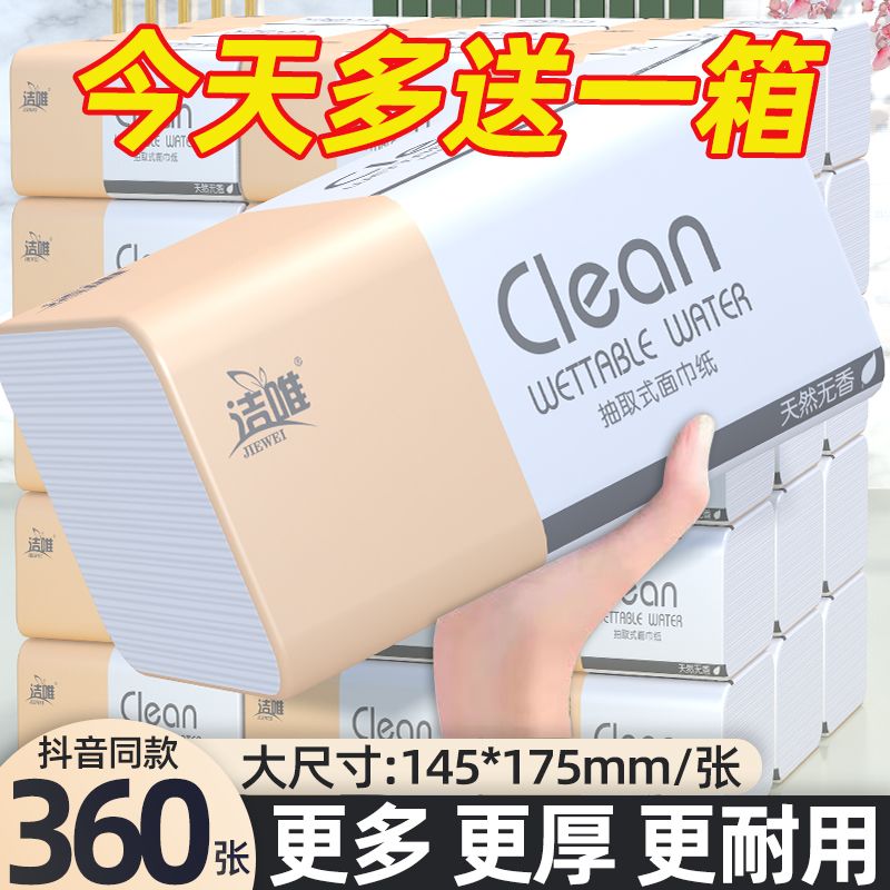 [360 sheets plus-sized thickened] paper extraction whole box wholesale household facial tissue napkin four-side embossed tissue