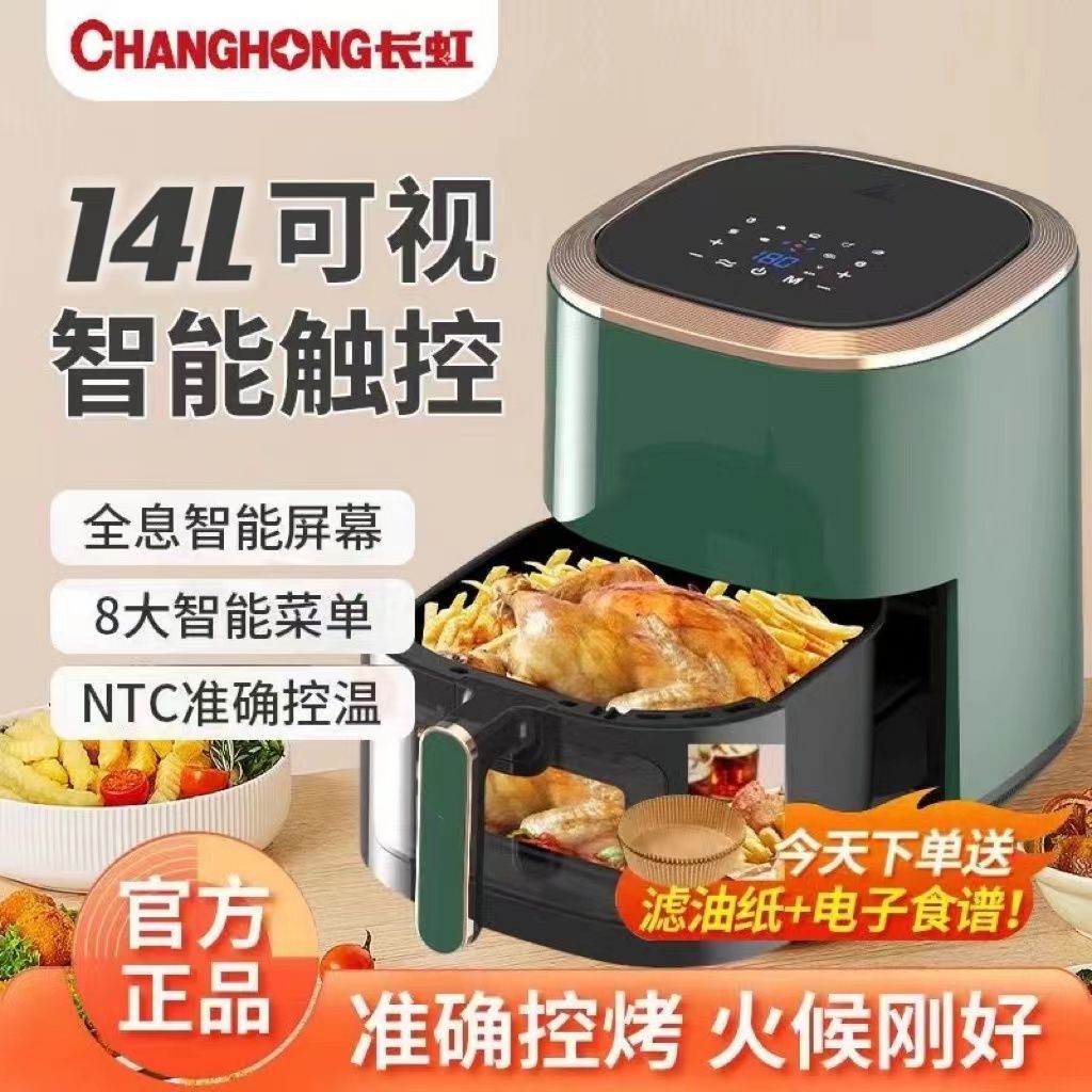 changhong air fryer large capacity household multi-functional oil-free low-fat frying pan visual deep frying pan automatic