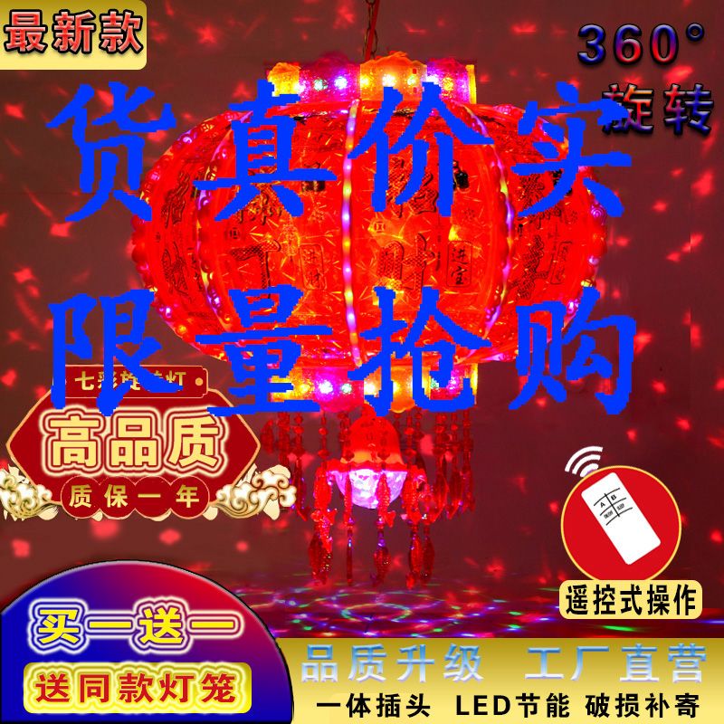 New Year Colorful Rotating Lantern High Volume Bluetooth Music Door Balcony Housewarming Wedding Firecrackers Lantern