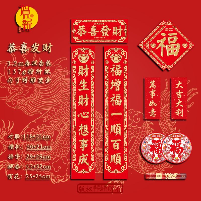 1.2M Happy Fortune 2024 New Year Couplet Dragon Year Spring Festival Cartoon Anti-Theft Door New Entry Door New Year Couplet