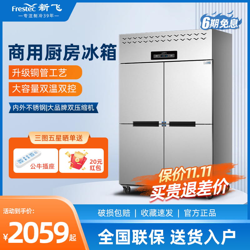 frestec four-door refrigerator kitchen preservation refrigerated freezer six-door vertical freezer commercial freeze storage workbench