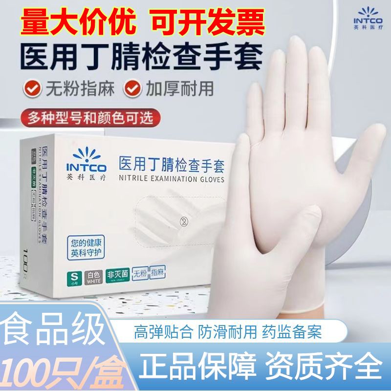 inco nitrile disposable gloves waterproof oil-proof durable food grade catering chemical experiment medical protective full box