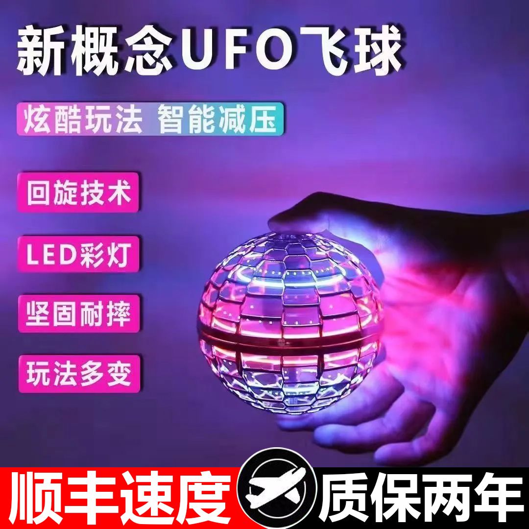 2023 intelligent induction suspension spinning ball ufo luminous magic cool gyro flying toys for boys and girls