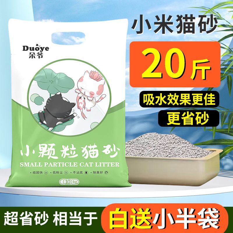 ultra-fine small particle cat litter 10.00kg pack 20.00kg deodorant wholesale lemon bentonite 5.00kg clearance large bag millet sand