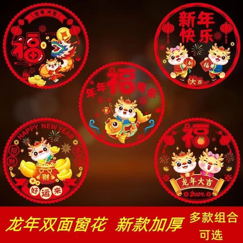 2024 Dragon Year Color Window Flower Double-Sided Thickened Cartoon Creative New Year Decorative Electrostatic Sticker Zodiac Door Sticker New Year Stickers