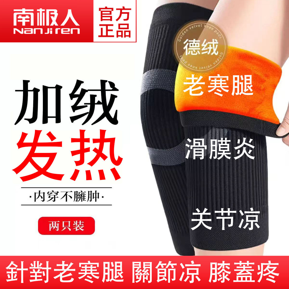 nanjiren fleece-lined self-heating kneelet knee pain leg gaurd set calf belly old cold leg joint cool men and women fat people