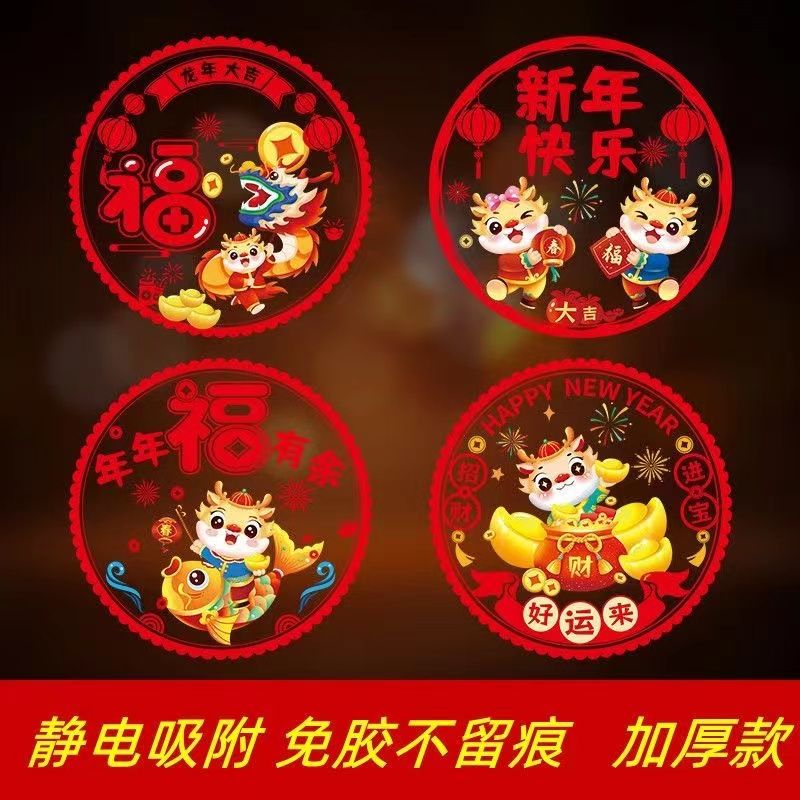 2024 Dragon Year Color Window Flower Double-Sided Thickened Cartoon Creative New Year Decorative Electrostatic Sticker Zodiac Door Sticker New Year Stickers