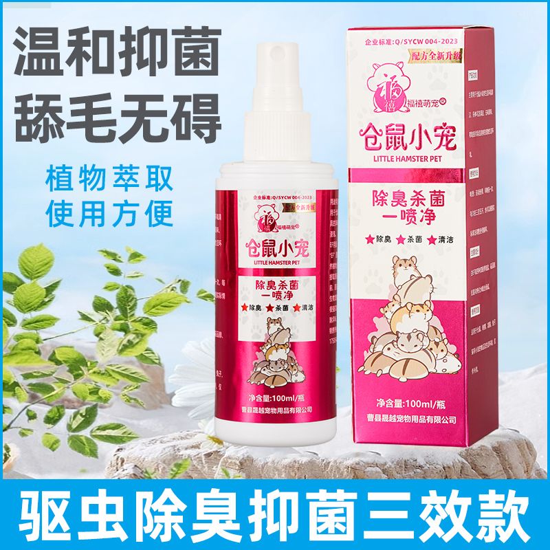 hamster in vitro insect repellent deodorant spray pet djungarian hamster rabbit anti-lice mite flea hamster supplies full set