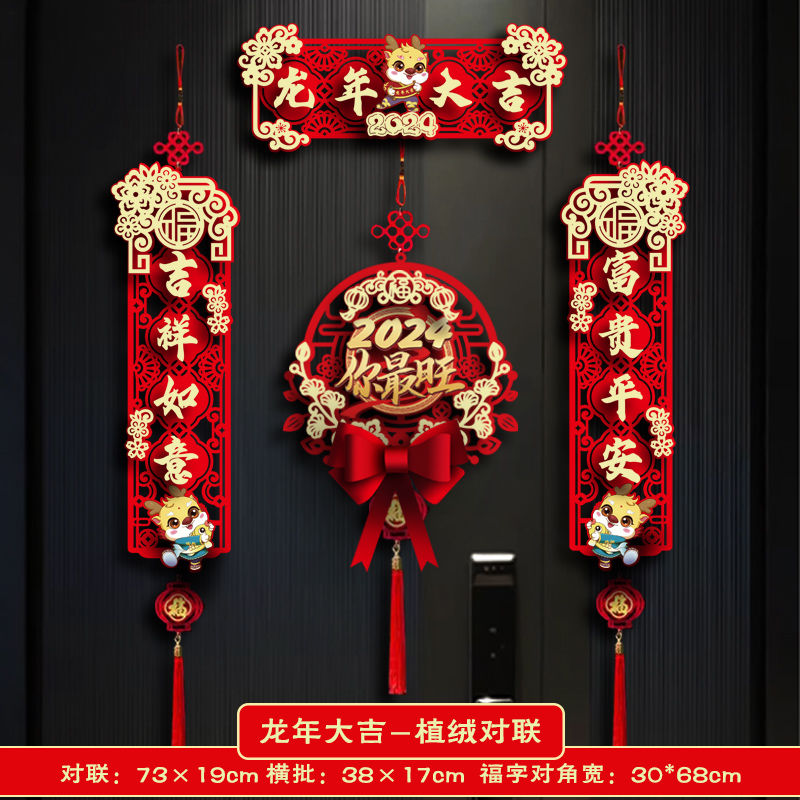 2024 Couplet Dragon Year Spring Festival Home Three-Dimensional Fu Character Entry Door Pendant New Year Decoration New Year Gate New Year Couplet