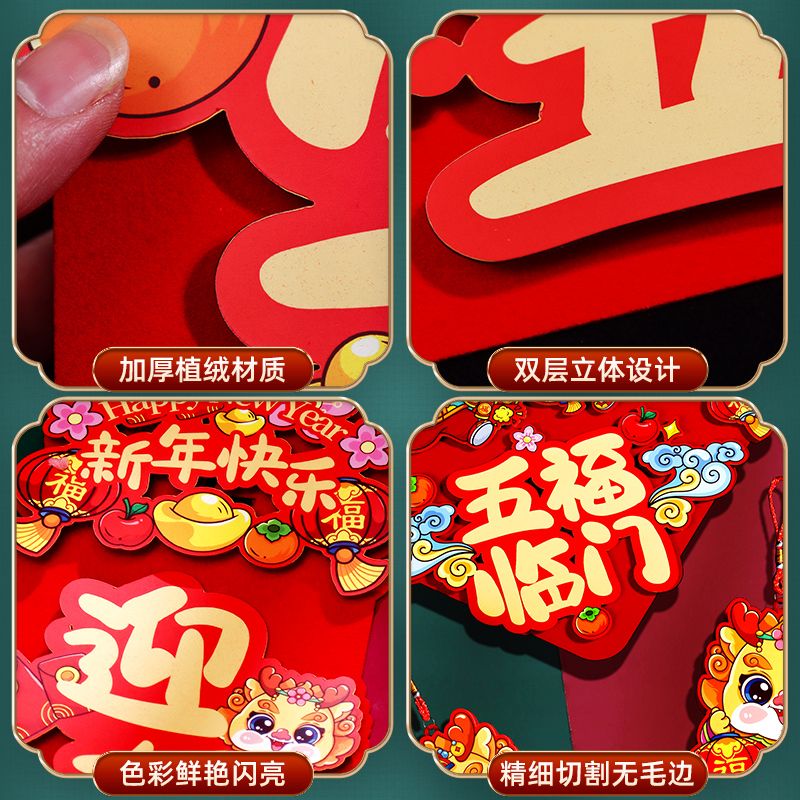 2024 Dragon Year Couplet 3D Stereo New Year Couplet New Year Magnetic Couplet Housewarming Door Decoration Spring Festival New