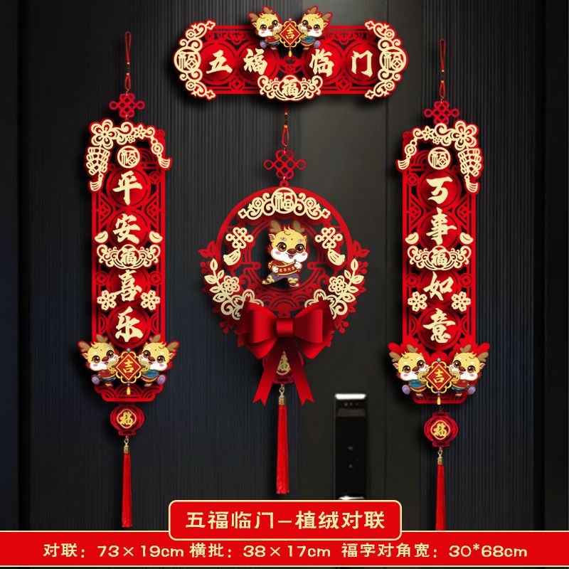 2024 Couplet Dragon Year Spring Festival Home Three-Dimensional Fu Character Entry Door Pendant New Year Decoration New Year Gate New Year Couplet