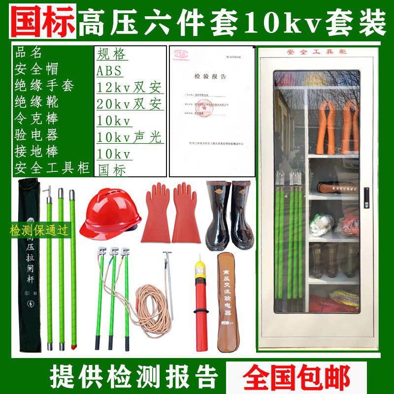 safety tool cabinet power safety tools 10kv high voltage insulation tools electrician insulating rod insulation boots full set