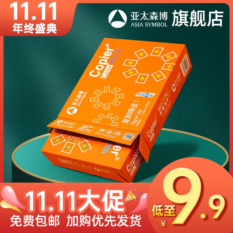 atesenbo copy cola a4 paper printer copy paper 500 sheets a4 printing paper 70g whole box 80g free shipping