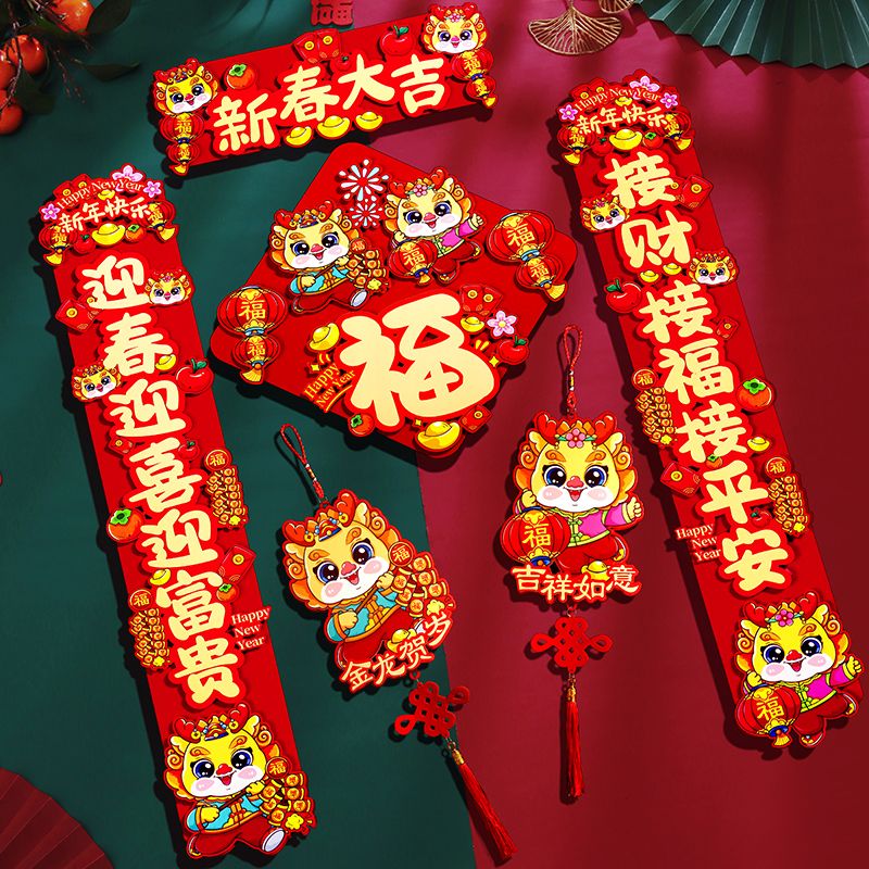 2024 Dragon Year Couplet 3D Stereo New Year Couplet New Year Magnetic Couplet Housewarming Door Decoration Spring Festival New