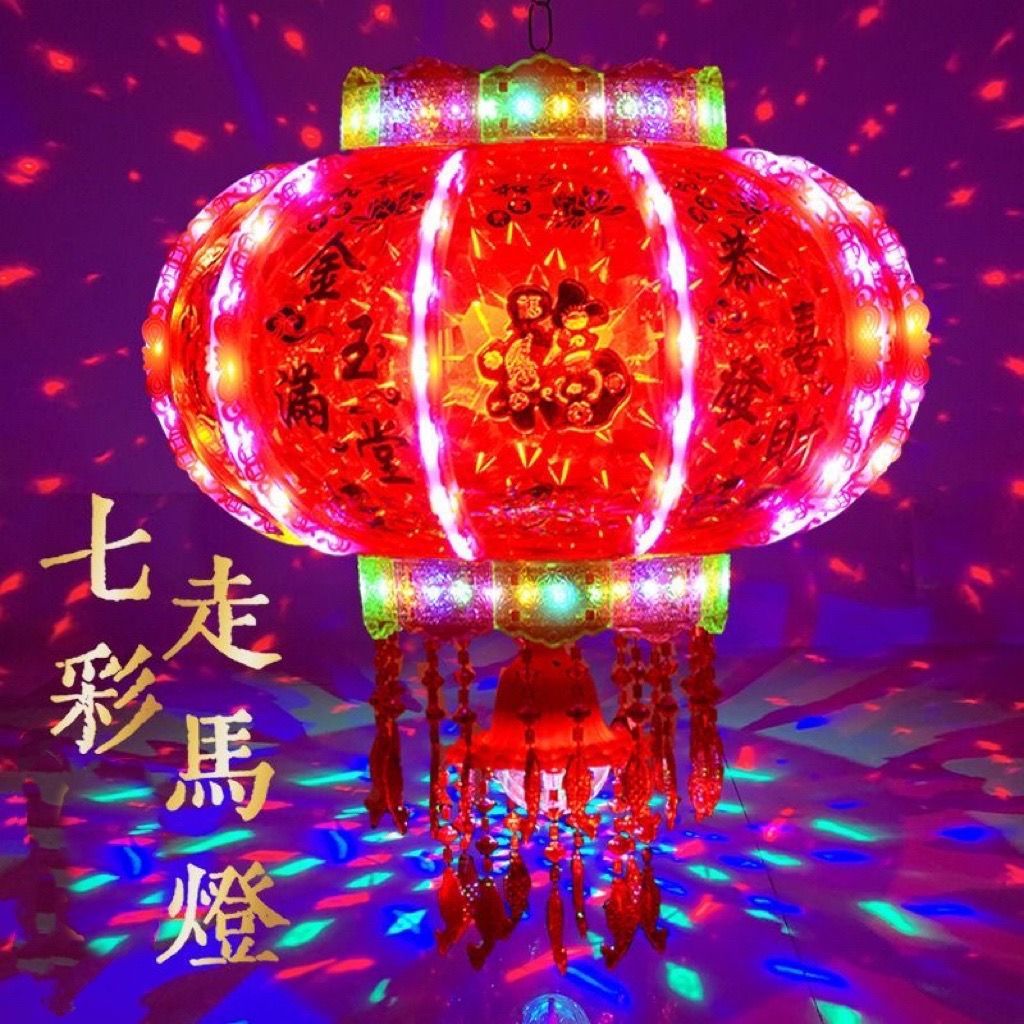 Sf Free Shipping New Year Spring Festival Electronic Colorful Led Rotating Lantern Horse Walking Lantern Fu Character Colorful Lantern