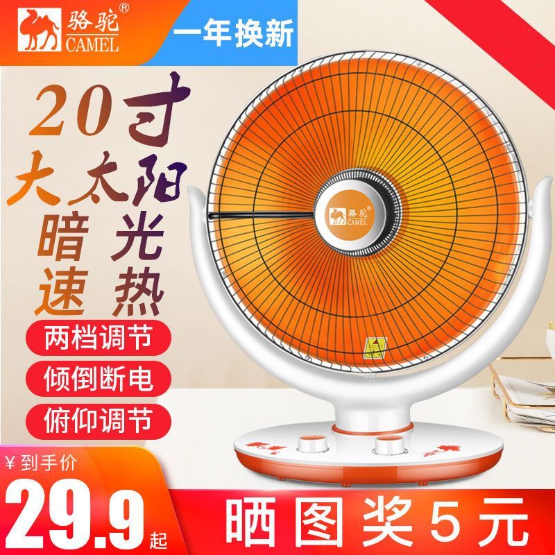 camel small sun heater household large size electric heater roasting stove bathroom electric heating fan energy saving and power saving quick heater