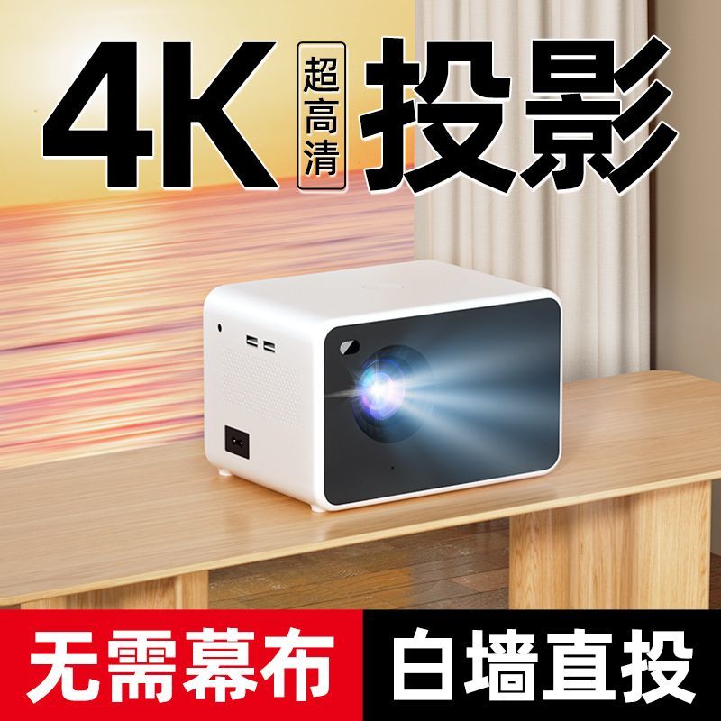 new product launch [autofocus] 4k home ultra hd home theater dormitory student small projector