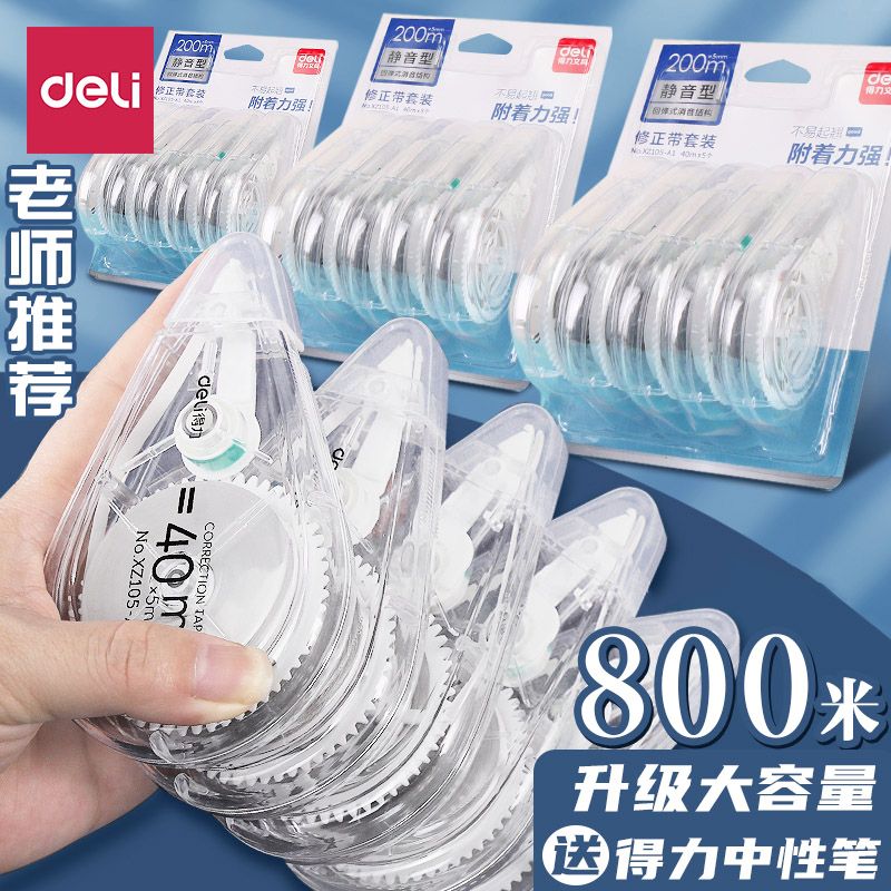 deli correction tape student only large capacity correction tape correction tape junior high school student mute correction tape correction tape