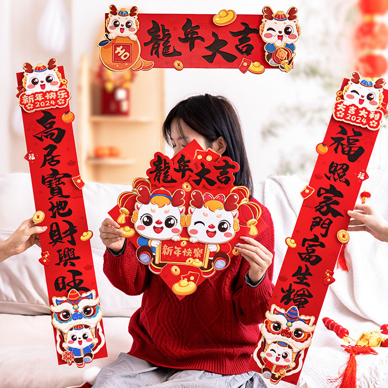 Couplet 2024 New Dragon New Year Spring Festival Home Cartoon Zodiac Door Sticker Decoration New Year High-End Three-Dimensional New Year Couplet