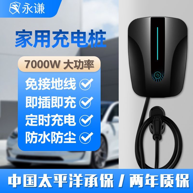 new energy electric vehicle universal charging pile device household 7kw32a byd tesla changan dongfeng geely