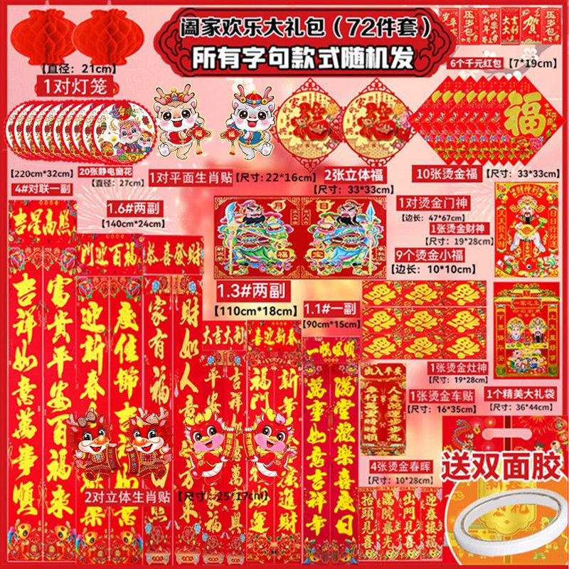 2024 Dragon Year Spring Couplets Gift Bag Spring Festival Scrolls Couplets Fu Character a Complete Set of New Year Entrance Door Sticker New Year Pictures