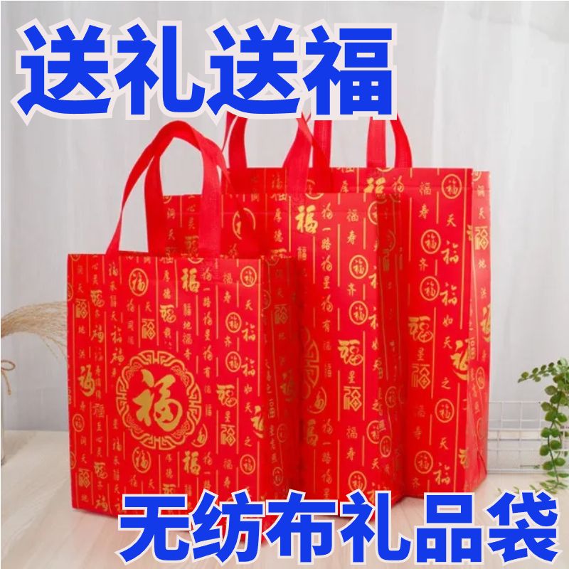 fu character non-woven bag handbag thickened gift bag wholesale gift red bag waterproof wedding festive supplies