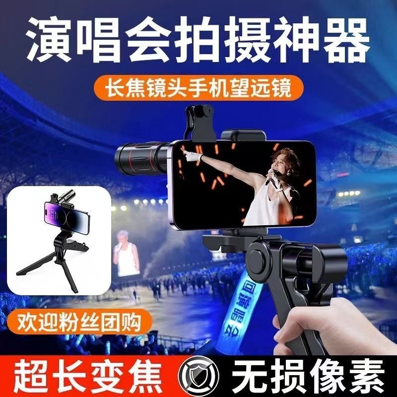 mobile telephoto lens telescope monocular concert music festival star-chasing anti laser shooting artifact fishing live