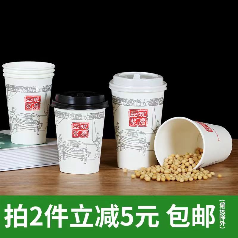 soybean milk cup disposable paper cup thickened with cover freshly ground commercial household breakfast shop packaging wholesale porridge cup free shipping