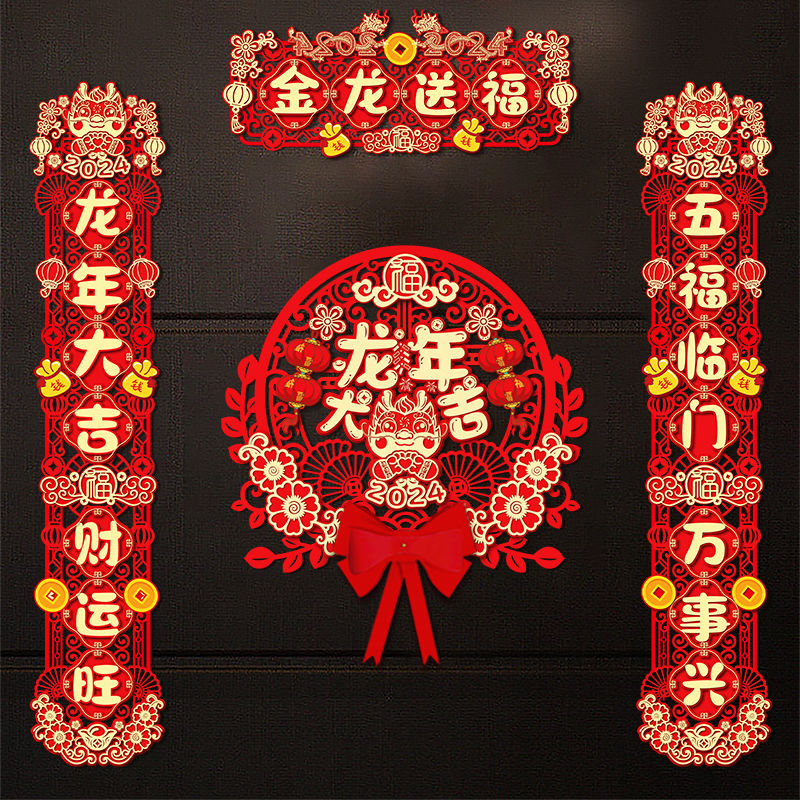 Dragon Year Three-Dimensional Couplet 2024 New Year New Year Couplet High-End New Year Decorations Door Sticker Spring Festival Rural Door Pendant
