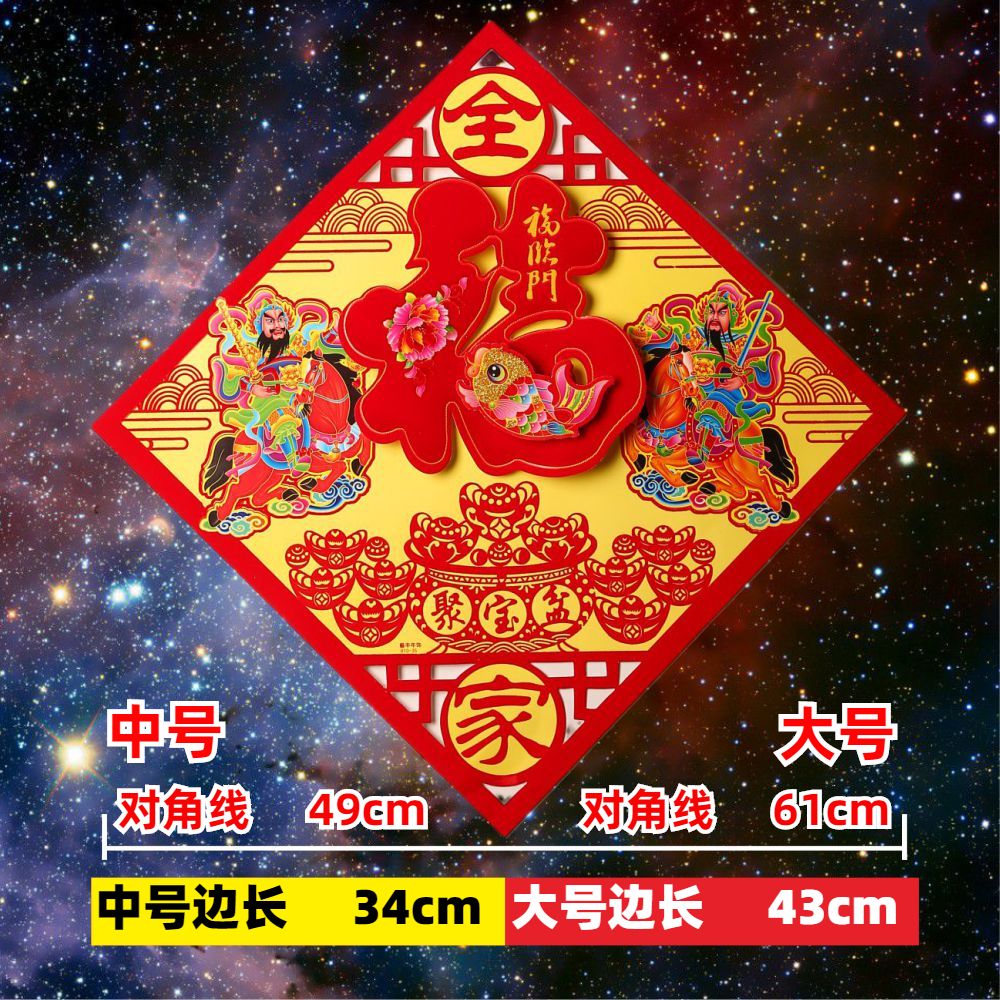 2024 Dragon Year High-Grade Three-Dimensional Fu Spring Couplets New Year Couplet Door Fortune Sticker Gilding Flocking Fu Chinese Year Door Sticker