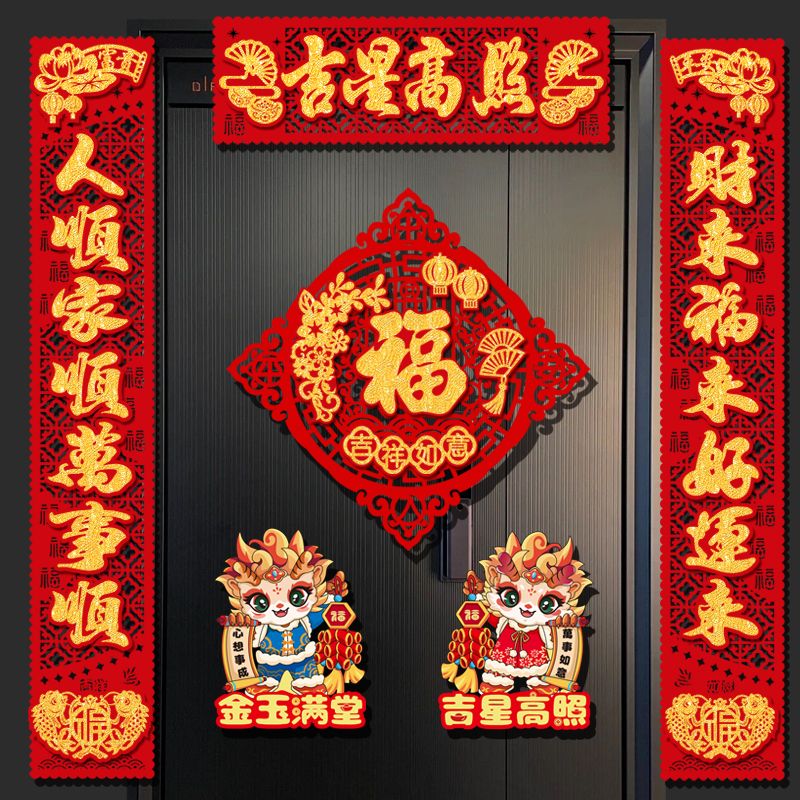 2024 Magnetic New Year Couplet Dragon Year Spring Festival New Year Couplet Entry Door Fortune Sticker New Year Entrance Door Layout Decoration Supplies