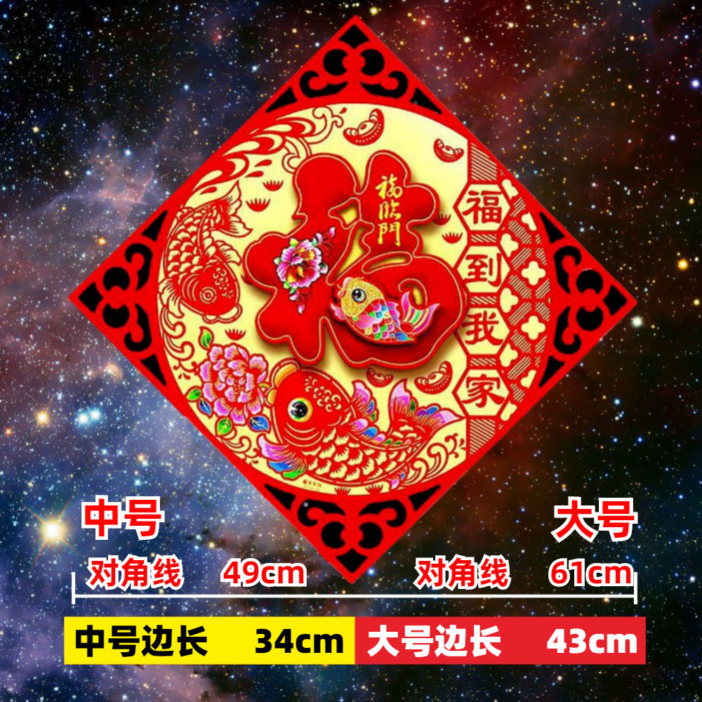 2024 Dragon Year High-Grade Three-Dimensional Fu Spring Couplets New Year Couplet Door Fortune Sticker Gilding Flocking Fu Chinese Year Door Sticker