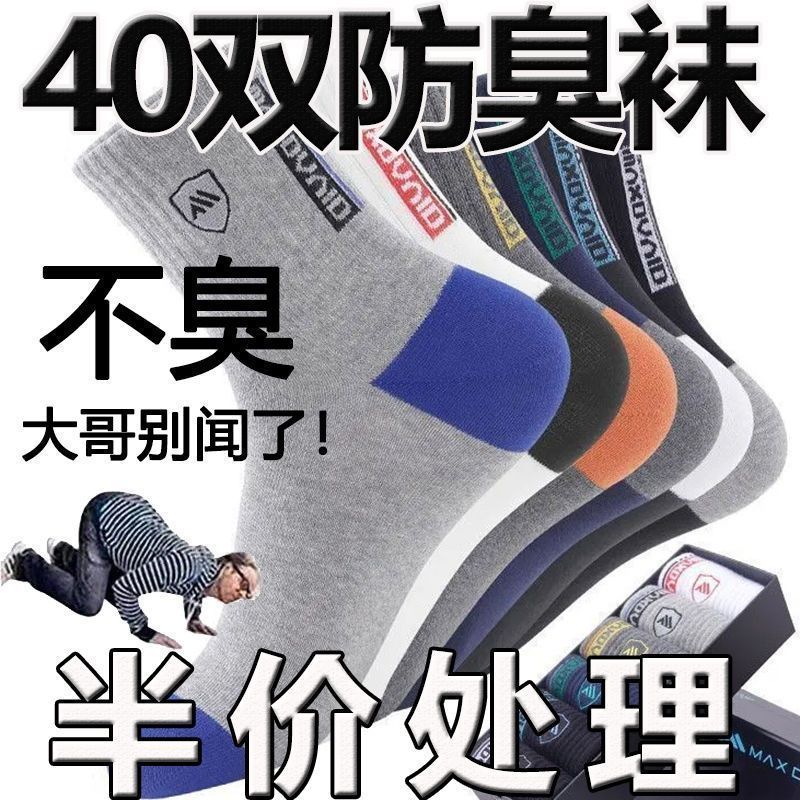 [get coupons and discount] autumn and winter socks men‘s medium stockings trendy all-match basketball sports deodorant men‘s socks