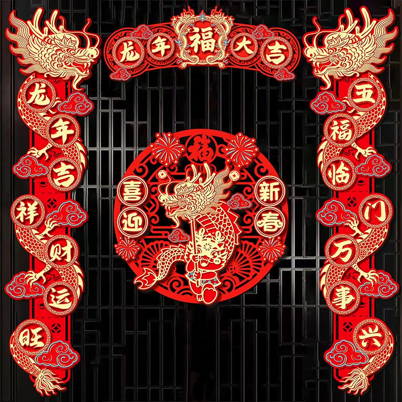 Dragon Year Three-Dimensional Couplet 2024 New Year New Year Couplet High-End New Year Decorations Door Sticker Spring Festival Rural Door Pendant